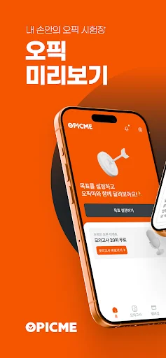 ดาวน์โหลด OPIc Me ล่าสุด – ฝึกพูดภาษาอังกฤษพร้อม AI ช่วยตรวจคะแนน - Screenshot 1