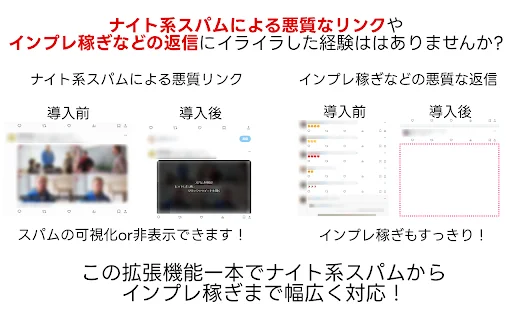 Clean-Spam-Link-Tweet: ป้องกันสแปมและลิงก์อันตรายบน Twitter ได้อย่างมีประสิทธิภาพ - Screenshot 1