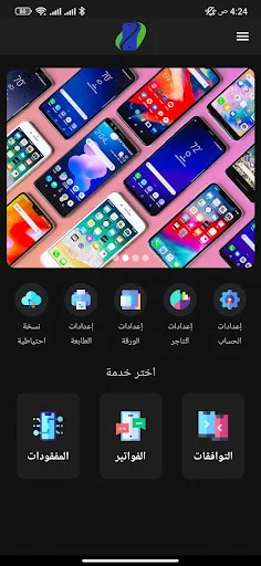 ดาวน์โหลด Tawafuqati เวอร์ชันล่าสุด – ตรวจสอบความเข้ากันได้ของอุปกรณ์มือถือฟรี - Screenshot 7