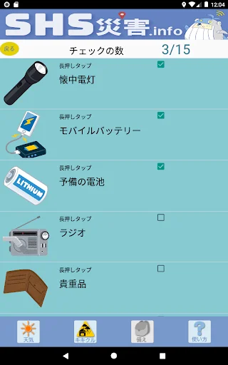 ดาวน์โหลดแอป SHS災害.info ล่าสุด – แอปแจ้งเตือนภัยพิบัติฟรี - Screenshot 12