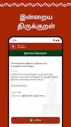 ดาวน์โหลด Gopuram Tamil Calendar 2026 – ปฏิทินทมิฬพร้อมดูดวงฟรี - Screenshot 8