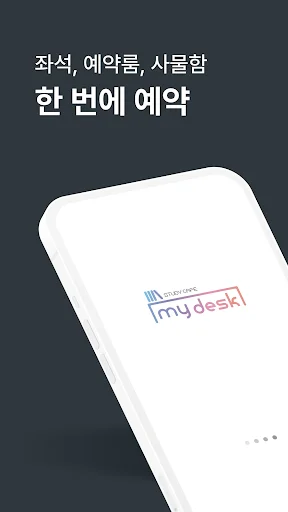ดาวน์โหลดแอป My Desk Study Cafe ล่าสุด – จองที่นั่งอ่านหนังสือได้ทุกที่ - Screenshot 1