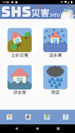 ดาวน์โหลดแอป SHS災害.info ล่าสุด – แอปแจ้งเตือนภัยพิบัติฟรี - Screenshot 2