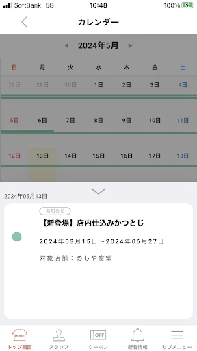ดาวน์โหลดแอป めしや食堂 ล่าสุด – รับคูปองและสะสมแต้มสุดคุ้มฟรี - Screenshot 5