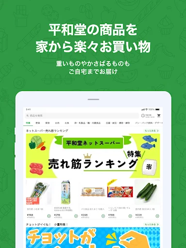 ดาวน์โหลดแอป Heiwado Net Super ล่าสุด – สั่งของสดออนไลน์ง่ายๆ - Screenshot 5