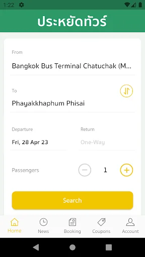 ดาวน์โหลด Prayat Tour ล่าสุด – จองตั๋วรถทัวร์และชำระเงินสะดวก ฟรี - Screenshot 2