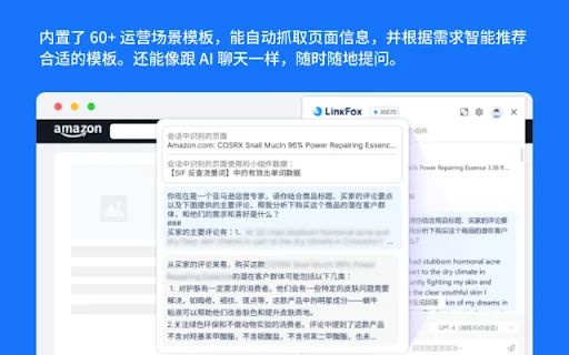 LinkFox: ตัวช่วย AI อัจฉริยะสำหรับผู้ขาย Amazon – เพิ่มยอดขายได้ง่ายๆ - Screenshot 2