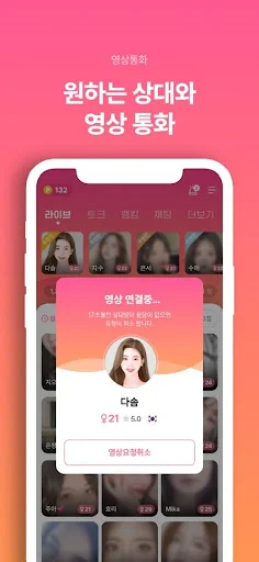 ดาวน์โหลด 절세미녀캠 ล่าสุด – แชทสด วิดีโอคอล และไลฟ์สไตล์สุดพิเศษ - Screenshot 19
