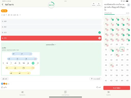 ดาวน์โหลดแนวข้อสอบ ก.พ. ล่าสุด – เตรียมสอบภาค ก. ฟรีบนมือถือ - Screenshot 13