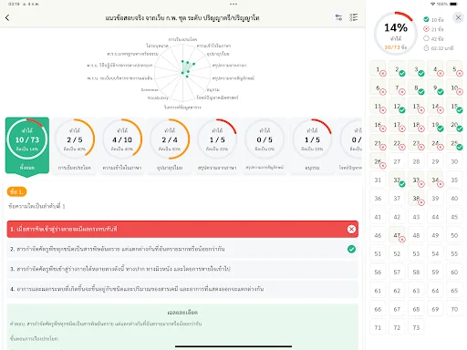 ดาวน์โหลดแนวข้อสอบ ก.พ. ล่าสุด – เตรียมสอบภาค ก. ฟรีบนมือถือ - Screenshot 10