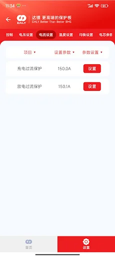 ดาวน์โหลด DALY BMS เวอร์ชันล่าสุด – จัดการแบตเตอรี่ลิเธียมฟรี - Screenshot 6