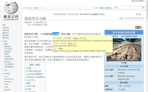 ดาวน์โหลด Zhongwen พจนานุกรมจีน-อังกฤษ ฟรี – ส่วนขยายเบราว์เซอร์ที่ดีที่สุด - Screenshot 1