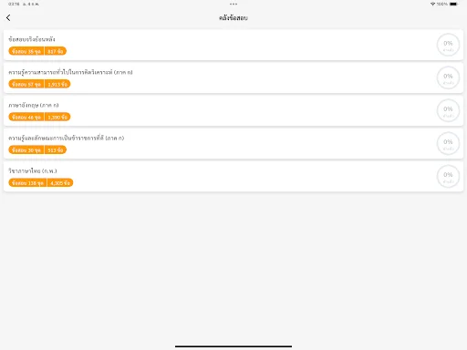 ดาวน์โหลดแนวข้อสอบ ก.พ. ล่าสุด – เตรียมสอบภาค ก. ฟรีบนมือถือ - Screenshot 8
