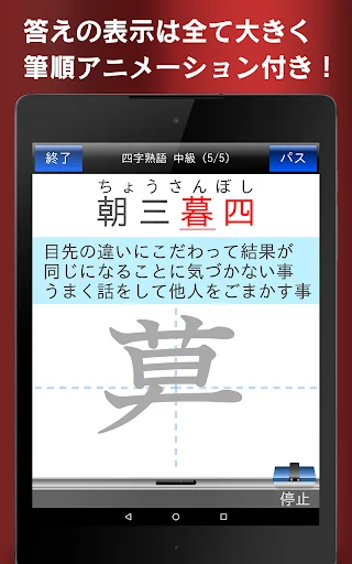 ดาวน์โหลด 中学生漢字５分間トレーニング ฟรี – ฝึกคันจิสำหรับนักเรียน - Screenshot 22