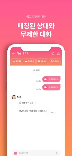 ดาวน์โหลด 절세미녀캠 ล่าสุด – แชทสด วิดีโอคอล และไลฟ์สไตล์สุดพิเศษ - Screenshot 20