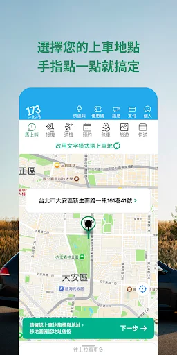 ดาวน์โหลด 173 Taxi เวอร์ชันล่าสุด – บริการเรียกรถราคาประหยัดและรวดเร็ว - Screenshot 3