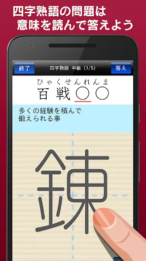 ดาวน์โหลด 中学生漢字５分間トレーニング ฟรี – ฝึกคันจิสำหรับนักเรียน - Screenshot 5