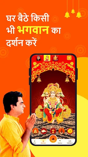 ดาวน์โหลด Sanatan : Wallpaper Ringtone ล่าสุด – ตั้งค่าเสียงเรียกเข้าและวอลเปเปอร์ฟรี - Screenshot 8