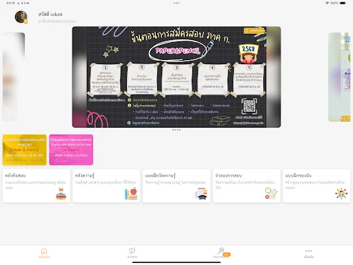 ดาวน์โหลดแนวข้อสอบ ก.พ. ล่าสุด – เตรียมสอบภาค ก. ฟรีบนมือถือ - Screenshot 7
