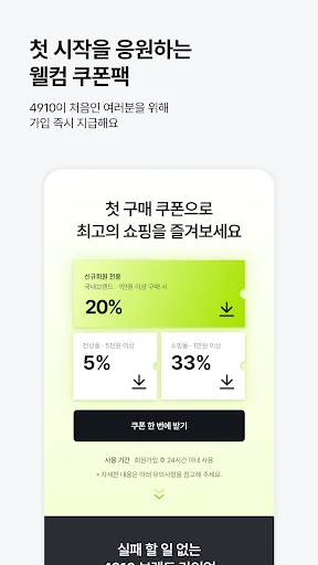 ดาวน์โหลด 4910 แอปแฟชั่นยอดฮิต ช้อปปิ้งสไตล์เกาหลีง่ายๆ บนมือถือ - Screenshot 6