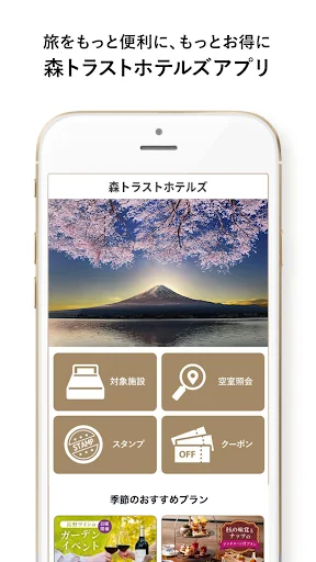 ดาวน์โหลดแอป Mori Trust Hotels จองโรงแรมสุดคุ้ม – จองที่พักง่ายผ่านมือถือ - Screenshot 1