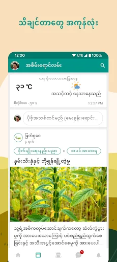 ดาวน์โหลด Green Way ล่าสุด – แอปพลิเคชันเกษตรกรรมอันดับ 1 ฟรี - Screenshot 2