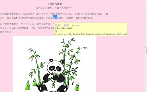 ดาวน์โหลด Zhongwen พจนานุกรมจีน-อังกฤษ ฟรี – ส่วนขยายเบราว์เซอร์ที่ดีที่สุด - Screenshot 2