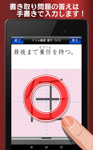 ดาวน์โหลด 中学生漢字５分間トレーニング ฟรี – ฝึกคันจิสำหรับนักเรียน - Screenshot 11