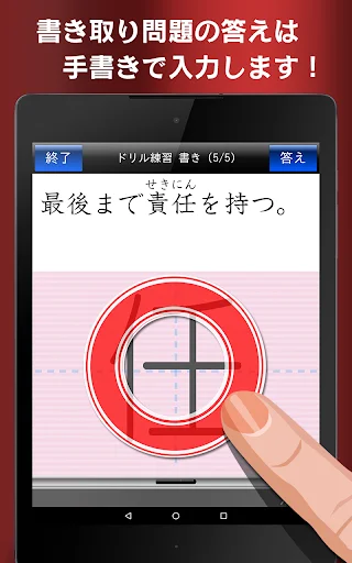 ดาวน์โหลด 中学生漢字５分間トレーニング ฟรี – ฝึกคันจิสำหรับนักเรียน - Screenshot 19