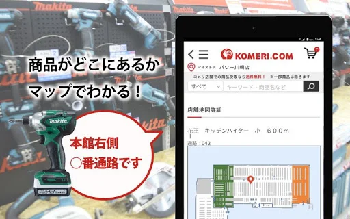 ดาวน์โหลดแอป KOMERI ล่าสุด – ช้อปปิ้งสินค้าบ้านและสวนจากญี่ปุ่นฟรี - Screenshot 16