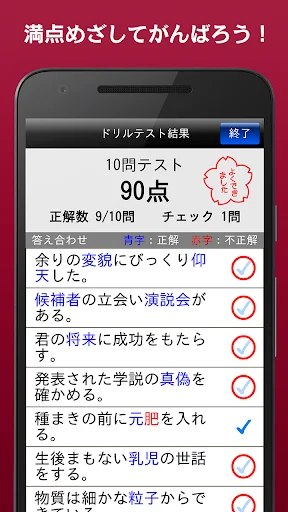 ดาวน์โหลด 中学生漢字５分間トレーニング ฟรี – ฝึกคันจิสำหรับนักเรียน - Screenshot 8