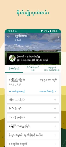 ดาวน์โหลด Green Way ล่าสุด – แอปพลิเคชันเกษตรกรรมอันดับ 1 ฟรี - Screenshot 5