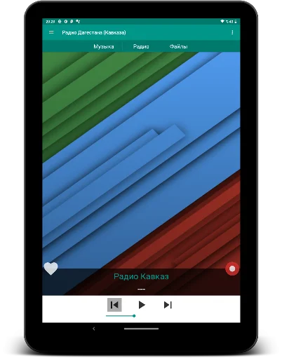ดาวน์โหลดแอปวิทยุดาเกสถานและคอเคซัส ฟรี – ฟังเพลงฮิตได้ทุกที่ - Screenshot 9