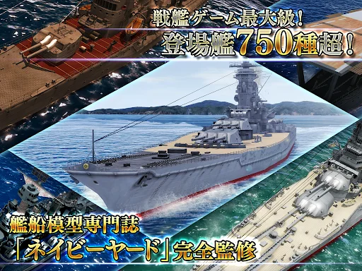 ดาวน์โหลด 蒼焔の艦隊 ล่าสุด – เกมวางแผนการรบทางเรือสุดอลังการฟรี - Screenshot 10
